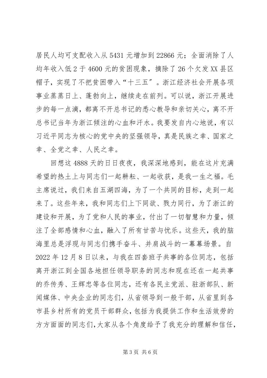 2023年夏宝龙离任致辞.docx_第3页