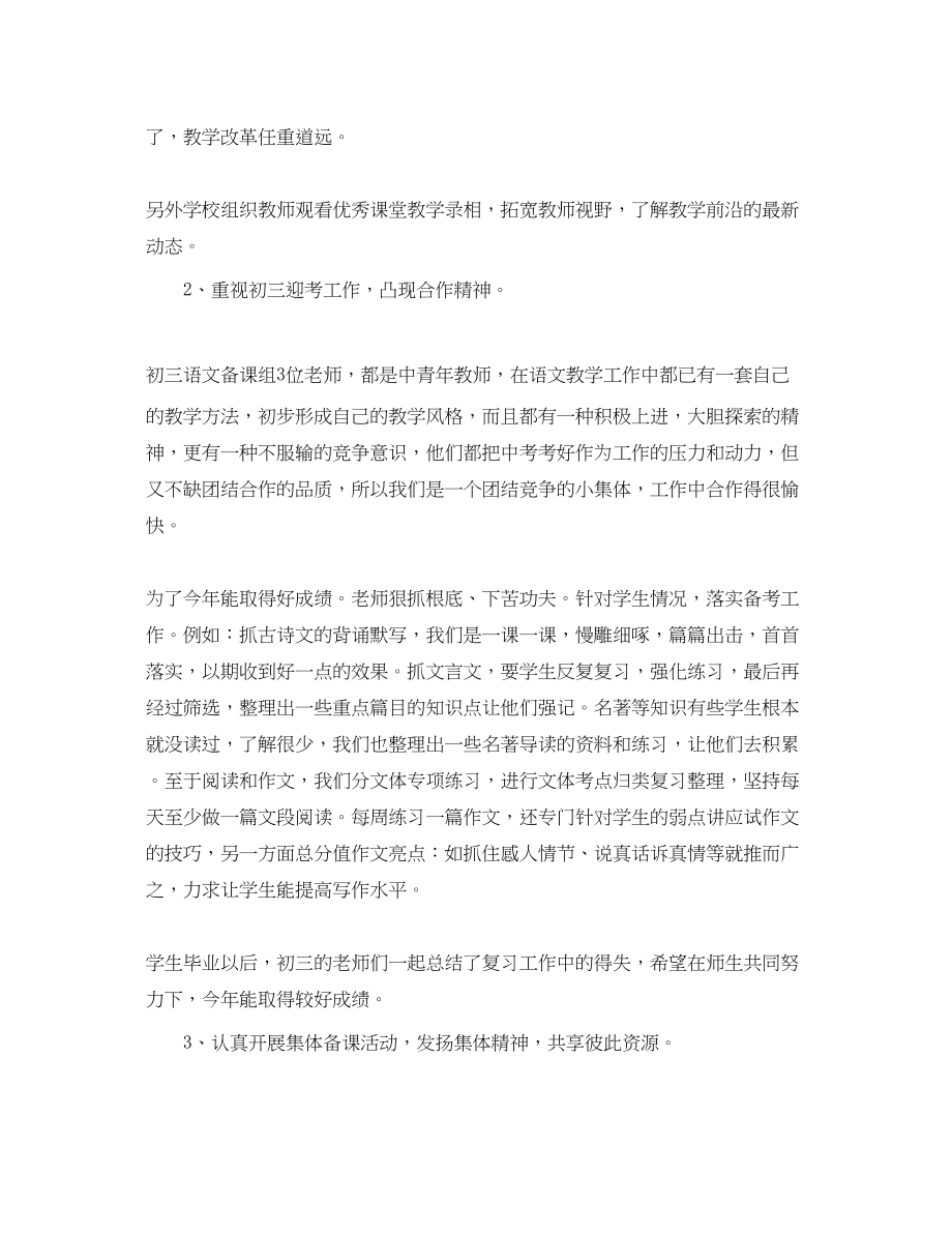 2023年语文教师个人度总结.docx_第2页