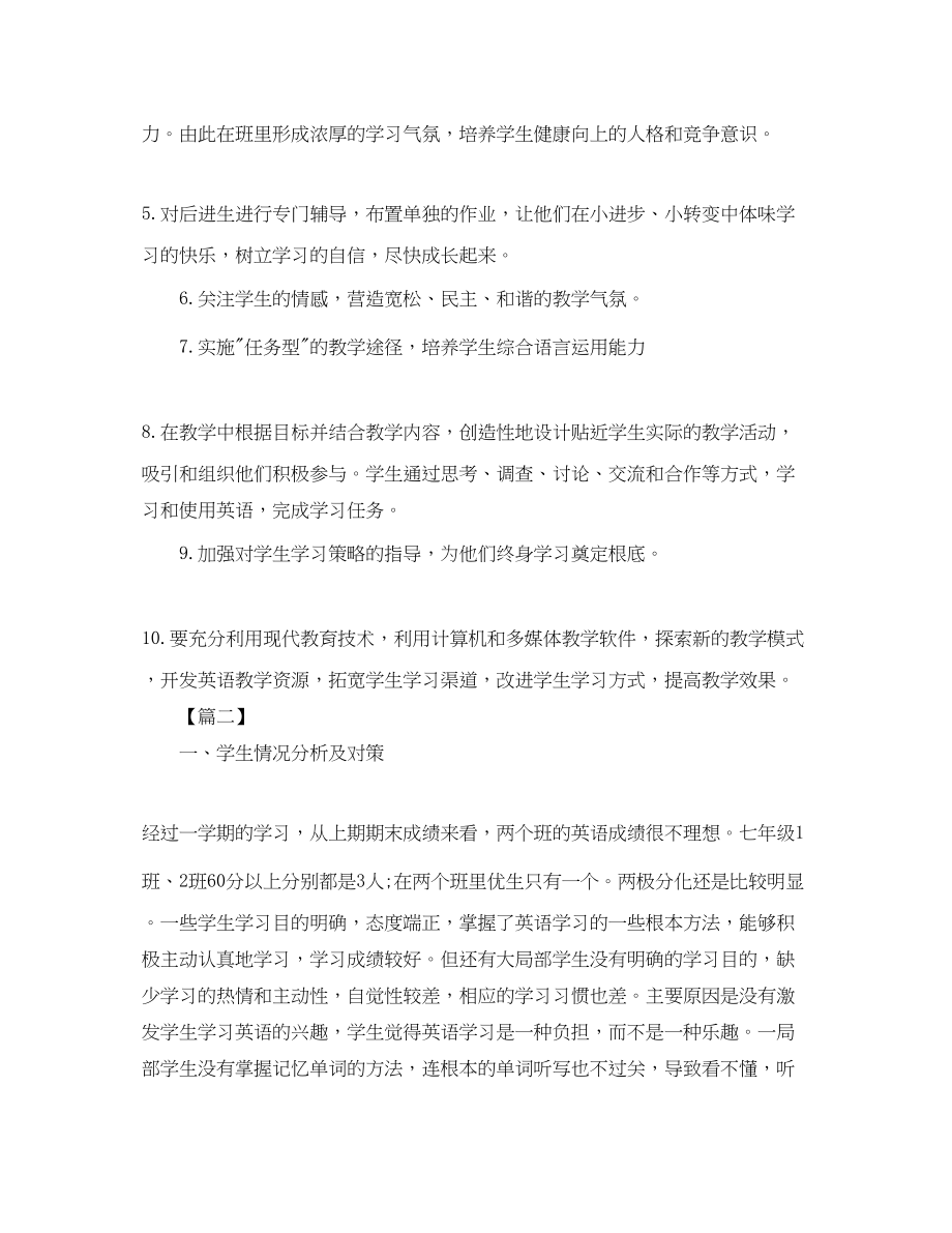 2023年新学期初一英语老师工作计划.docx_第3页