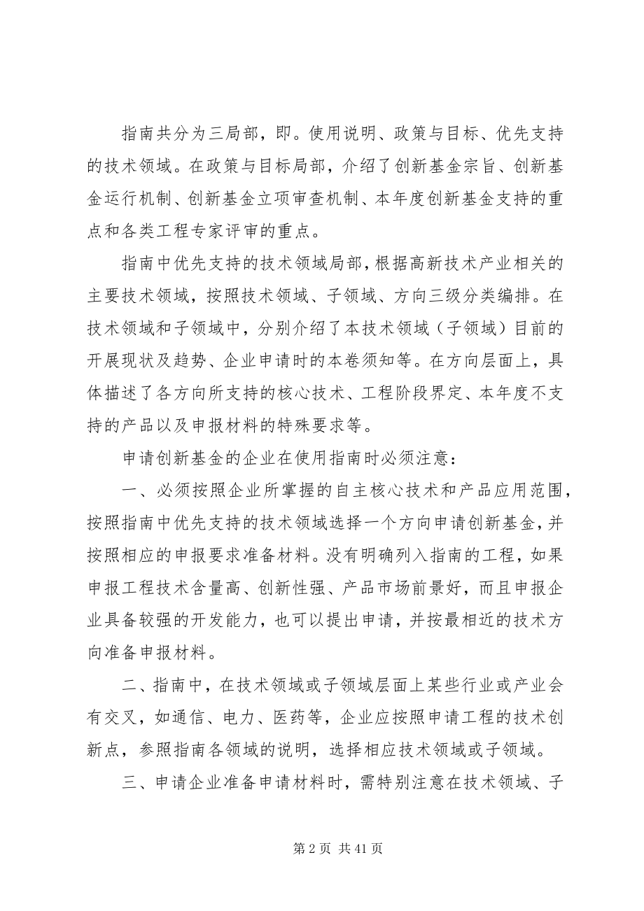 2023年科技部中小企业创新基金申报介绍大全.docx_第2页