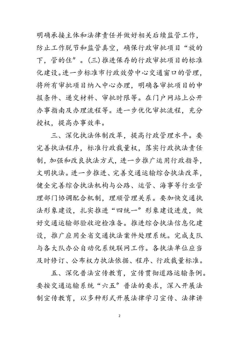 2023年交通运输法制工作意见范文.doc_第2页