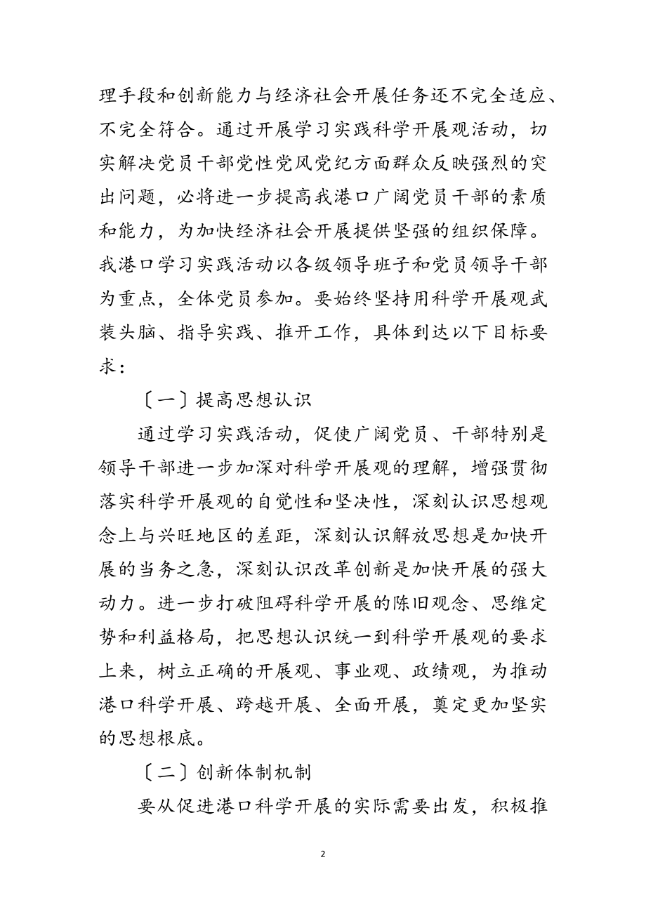 2023年独家原创-公司党委学习实践科学发展观学习心得范文.doc_第2页