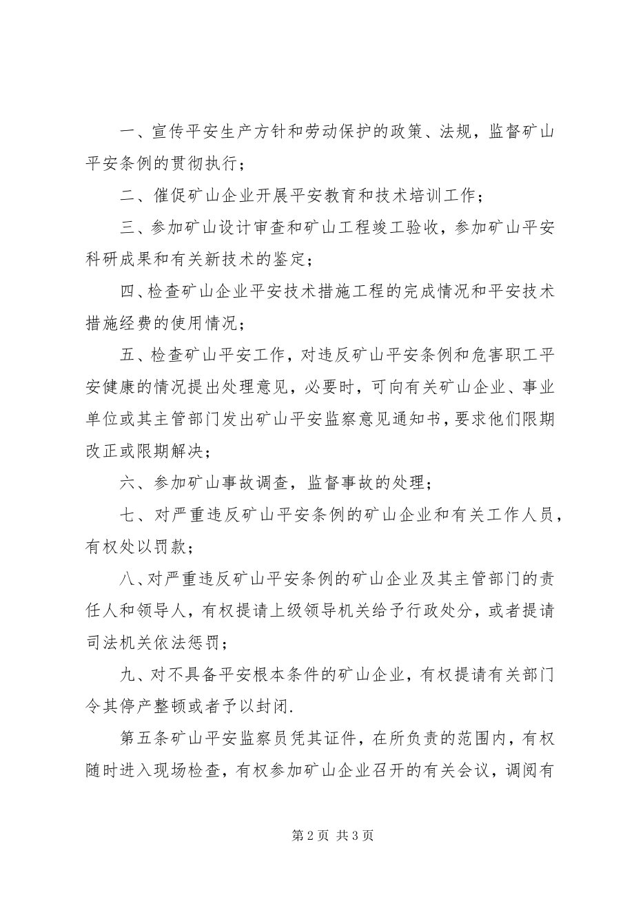 2023年4煤矿安全监察条例新编.docx_第2页