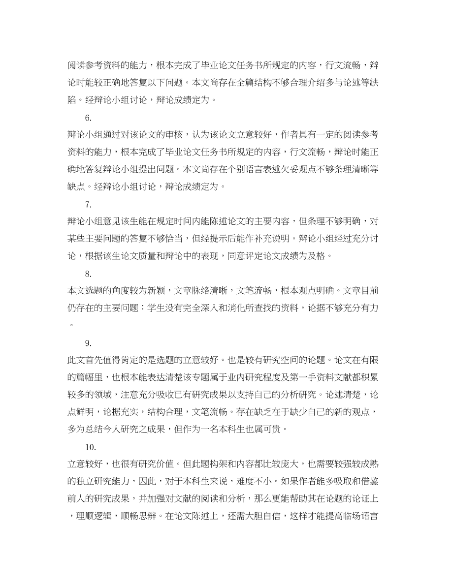 2023年学士论文导师评语.docx_第2页