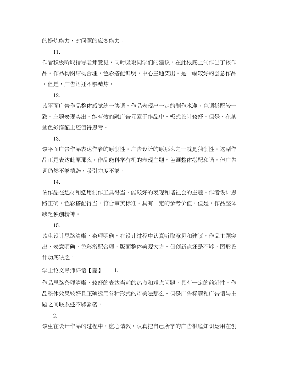 2023年学士论文导师评语.docx_第3页