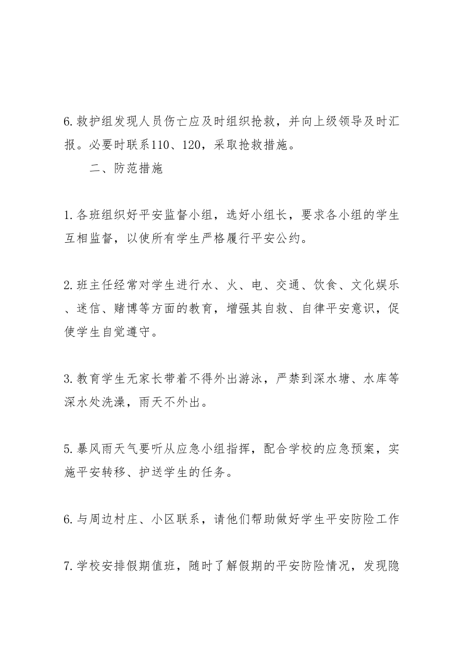 2023年学校防汛防台雪灾工作应急预案.doc_第2页