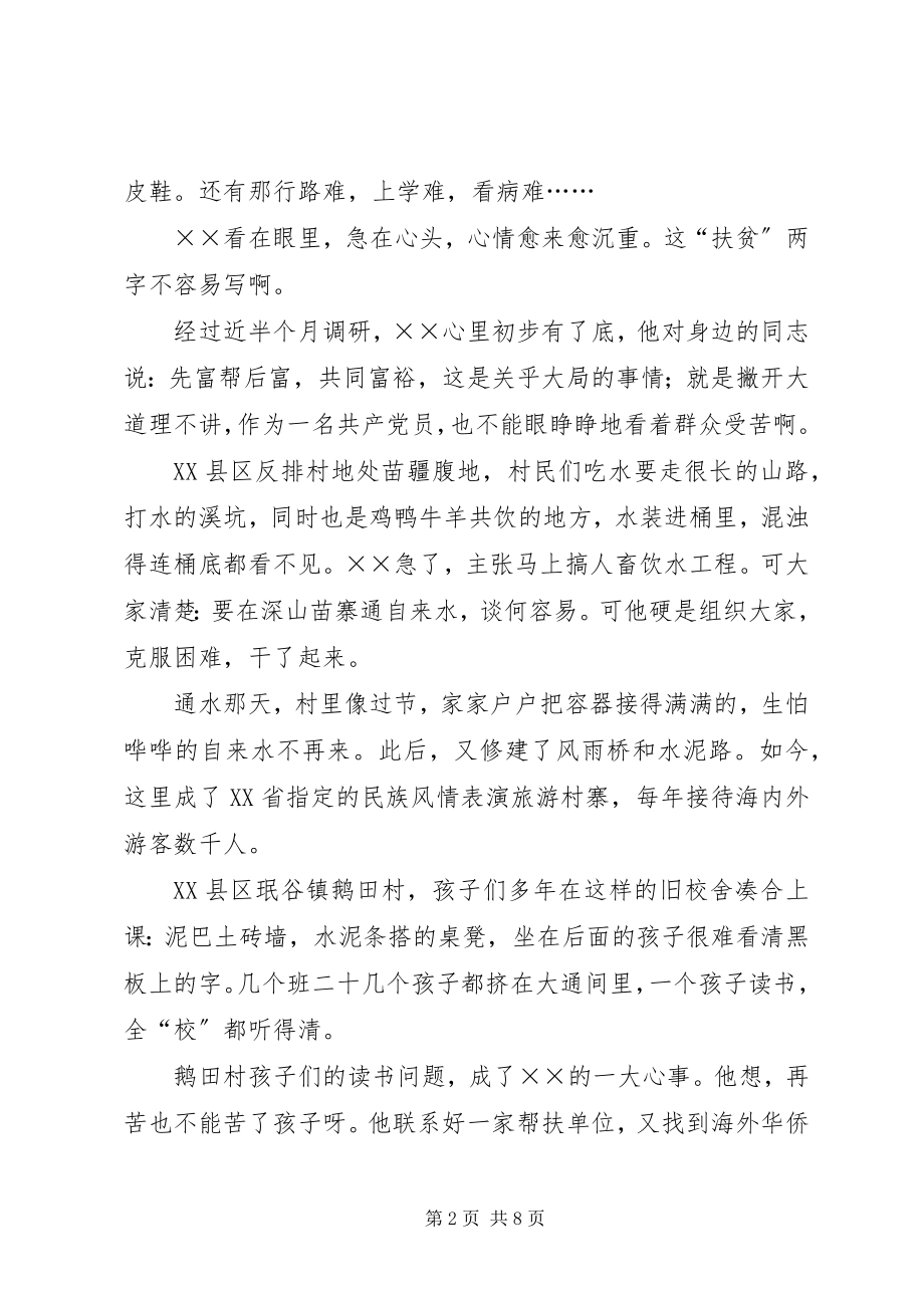 2023年对口帮扶模范干部先进事迹材料.docx_第2页