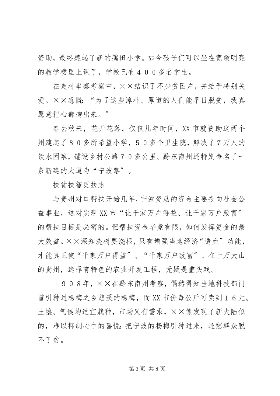 2023年对口帮扶模范干部先进事迹材料.docx_第3页