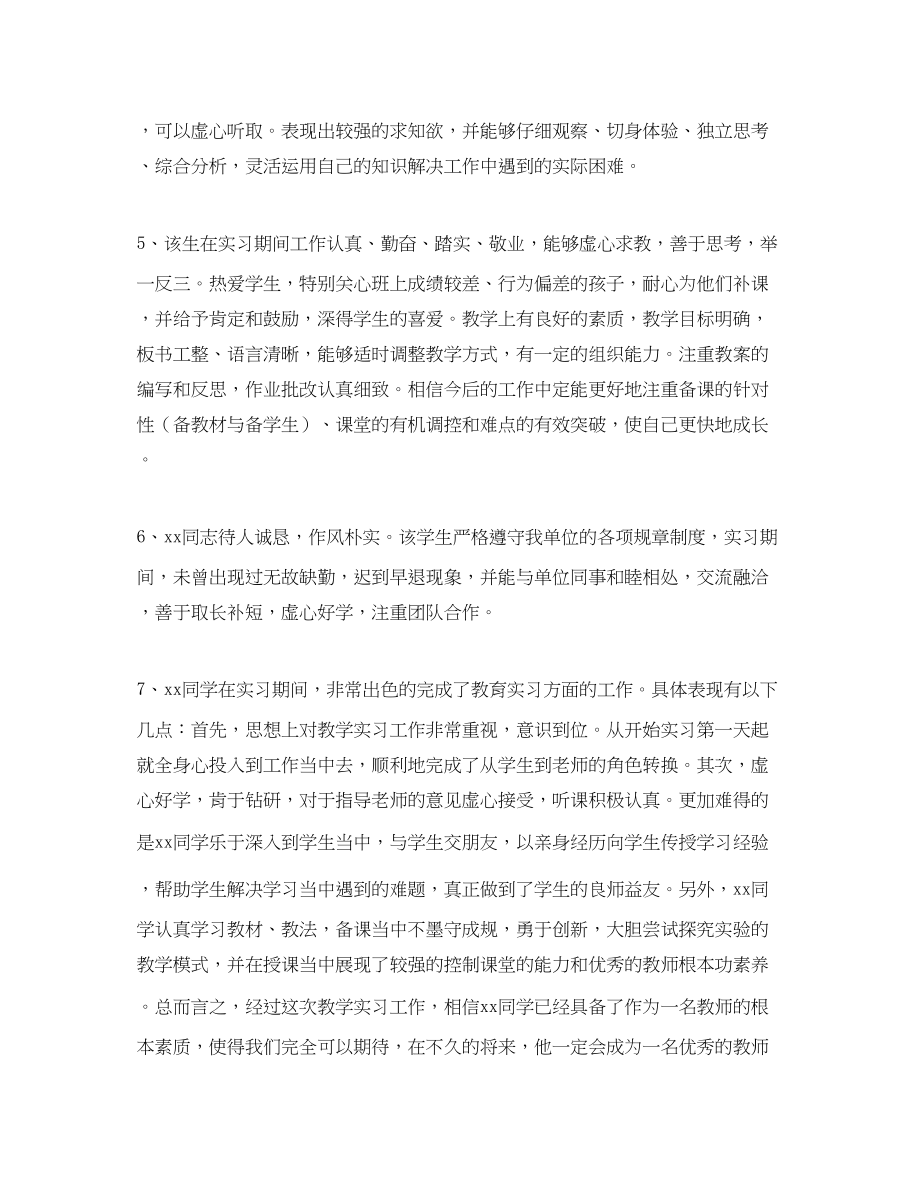 2023年师范生实习学校指导教师的评语.docx_第2页