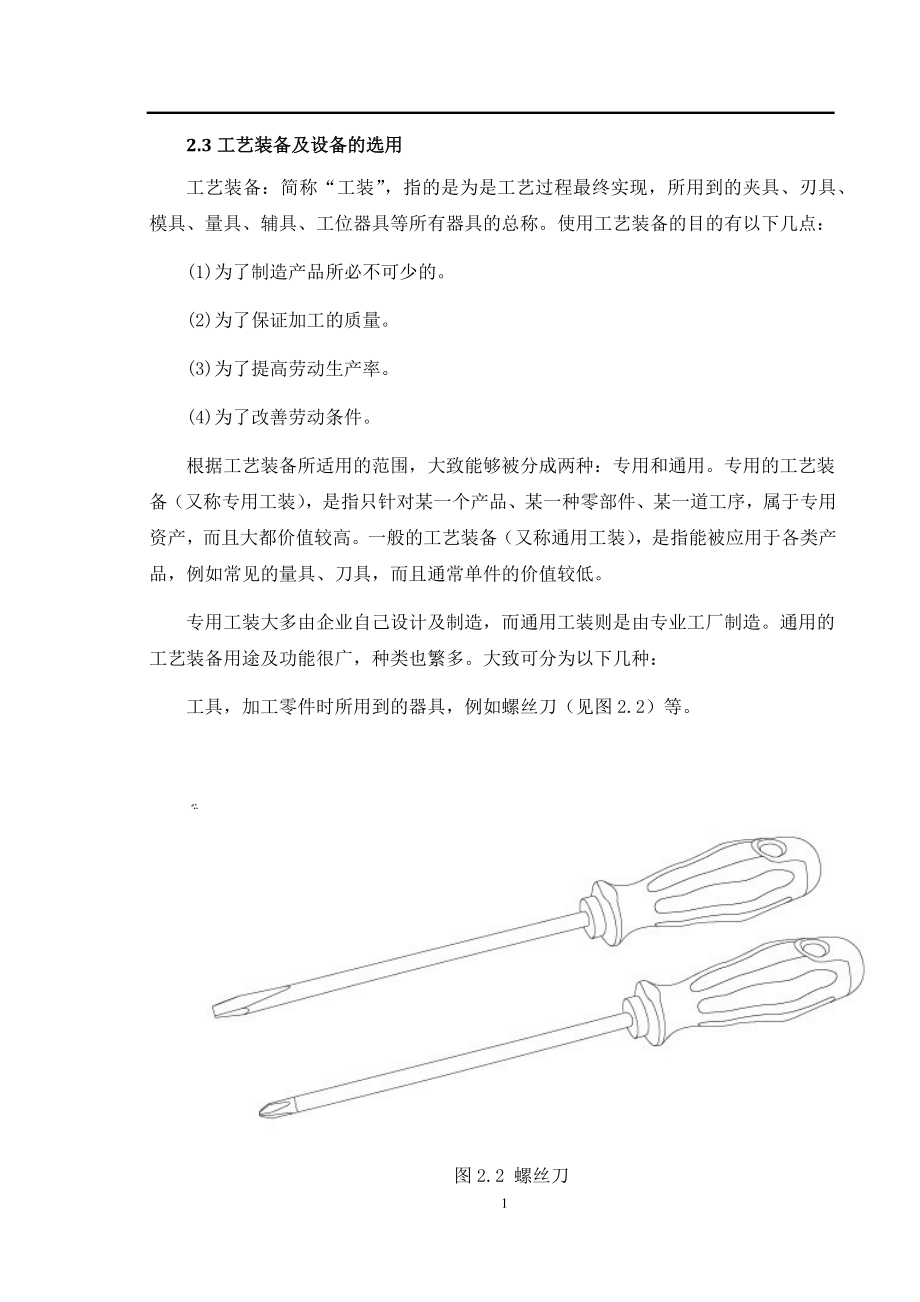 电机壳工艺制定及其夹具设计机械制造专业.docx_第1页