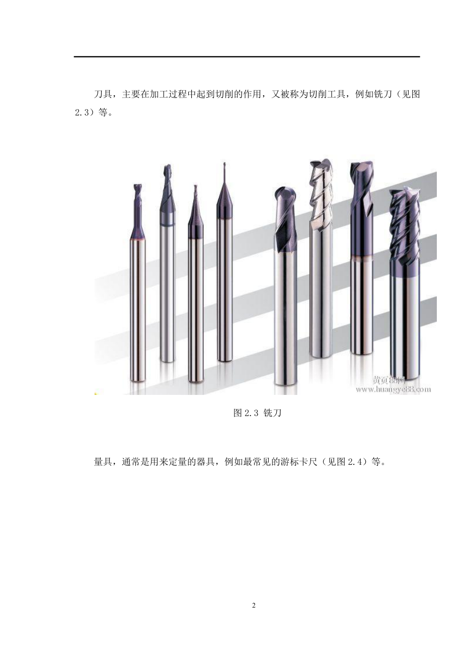 电机壳工艺制定及其夹具设计机械制造专业.docx_第2页