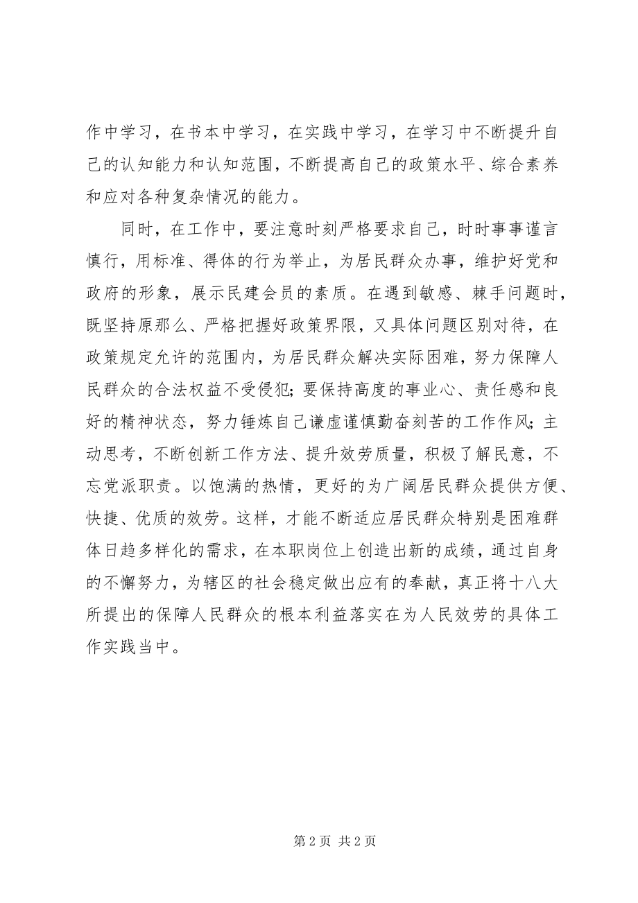 2023年乡镇民政所学习十八大心得体会.docx_第2页