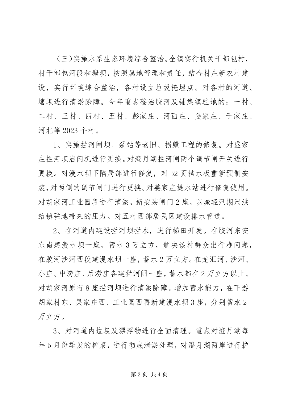 2023年水系环境综治指导意见.docx_第2页