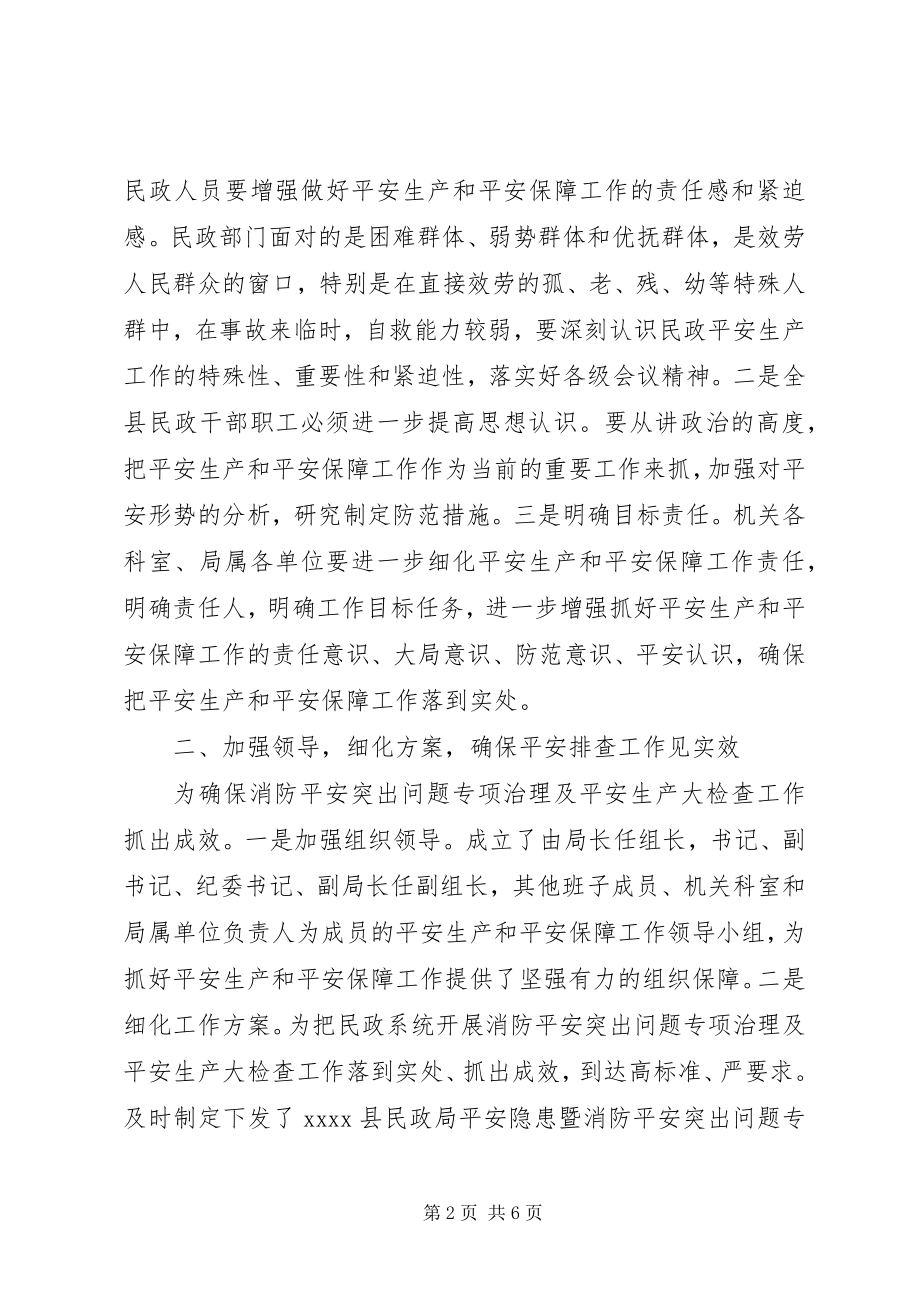 2023年消防安全问题检查工作总结.docx_第2页