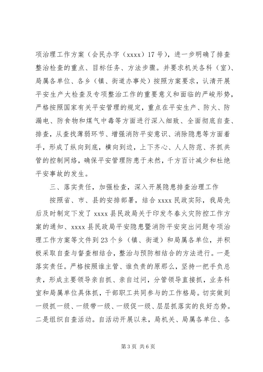 2023年消防安全问题检查工作总结.docx_第3页