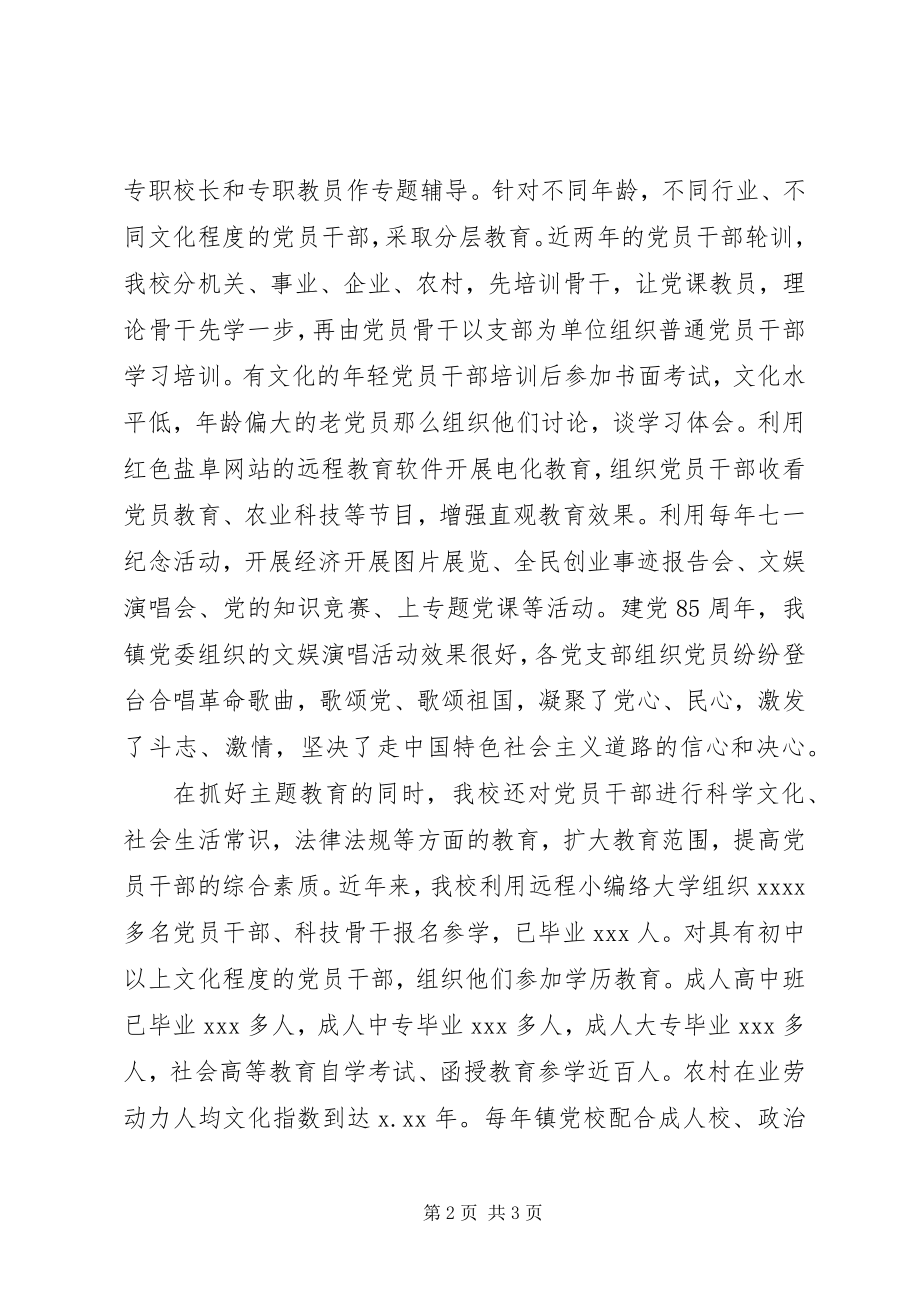 2023年党校规范基层建设工作汇报新编.docx_第2页