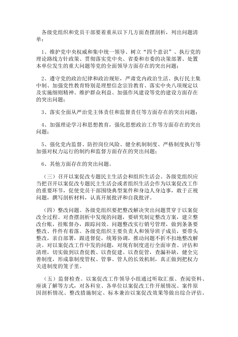 2023年推进以案促改工作实施方案.doc_第2页