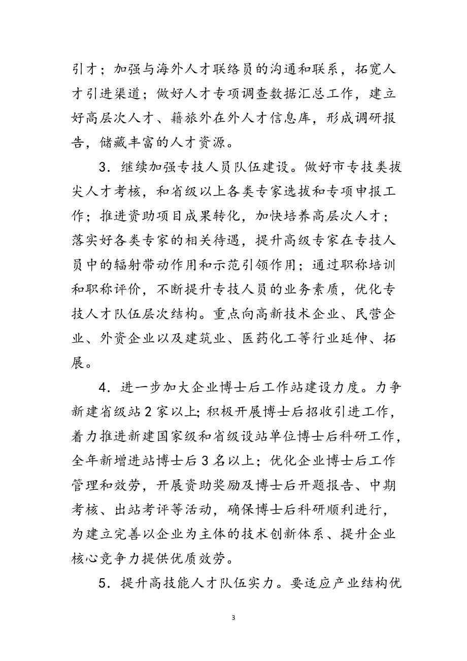 2023年年人力资源与社会保障工作计划范文.doc_第3页