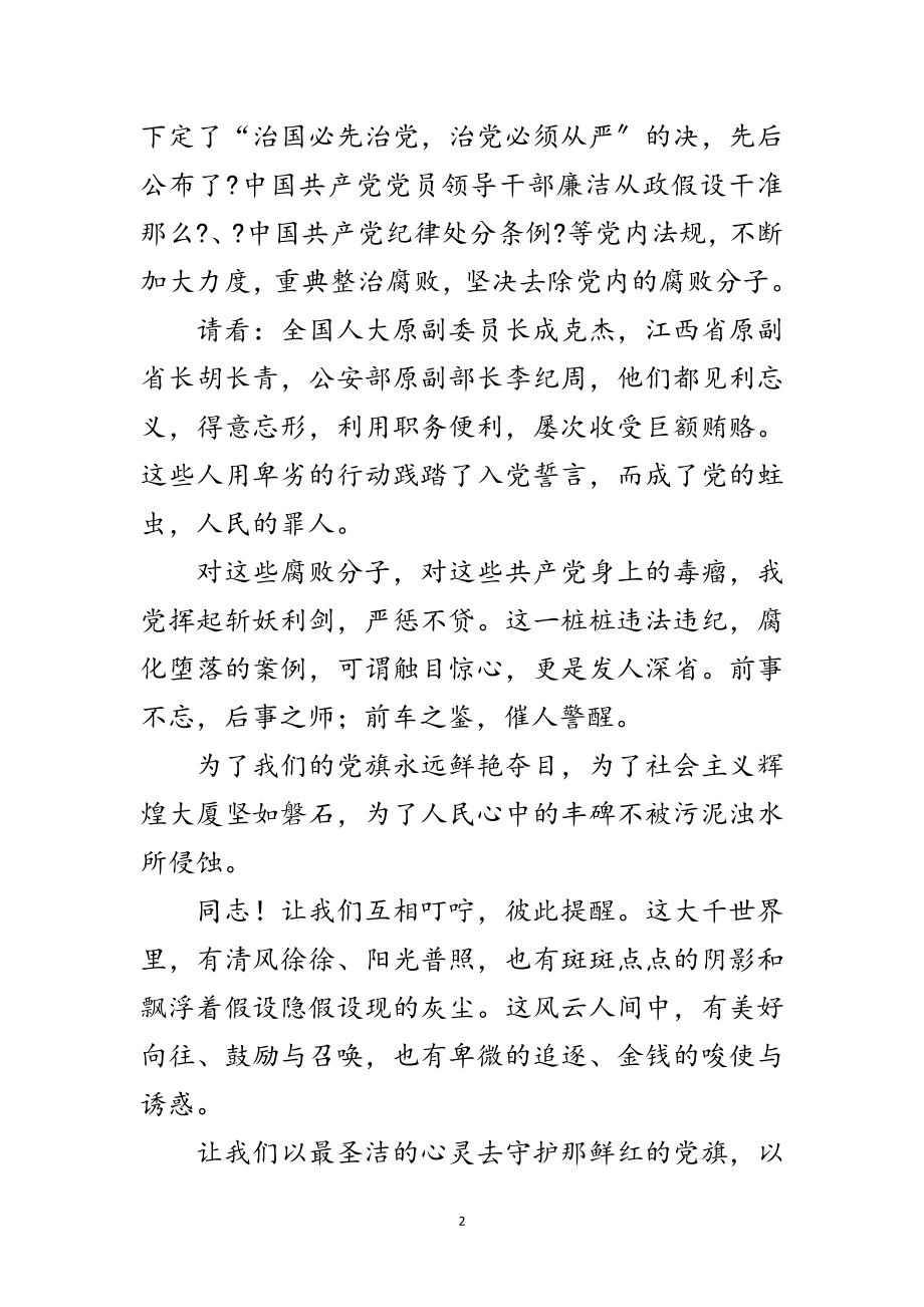 2023年党旗下的誓言我们不能忘记范文.doc_第2页