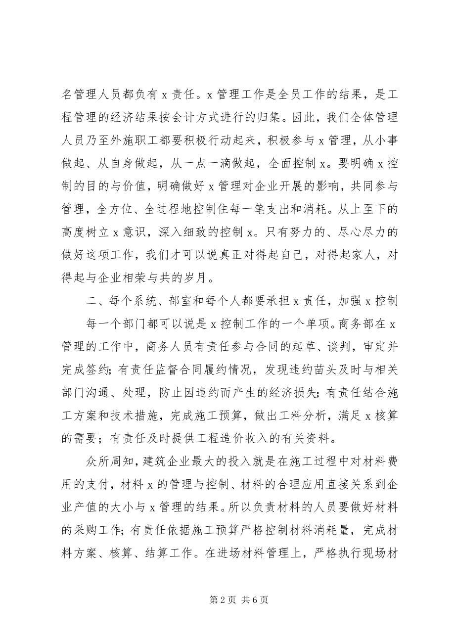 2023年建筑企业成本控制工作致辞.docx_第2页