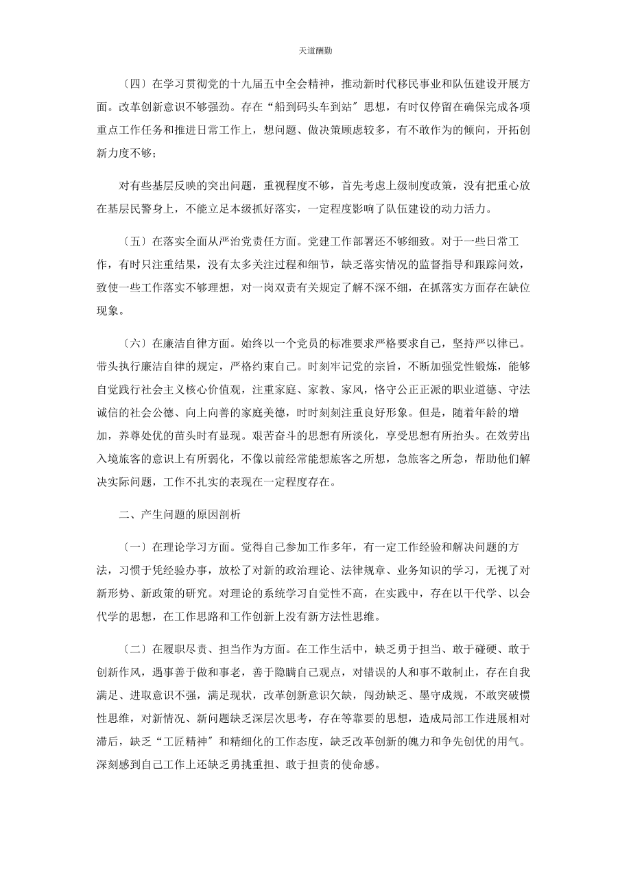 2023年党员专题组织生活会剖析材料.docx_第2页