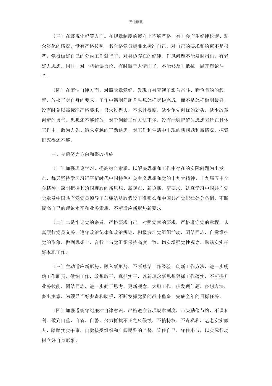 2023年党员专题组织生活会剖析材料.docx_第3页