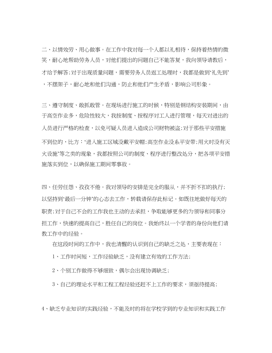 2023年公司营销部员工工作总结.docx_第2页