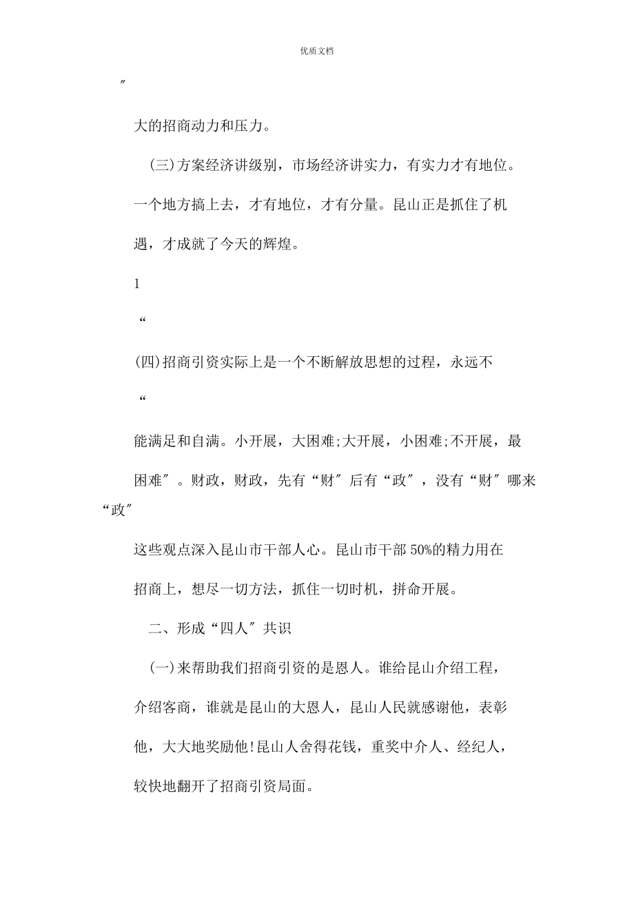 2023年昆山市招商引资经验与做法.docx_第2页