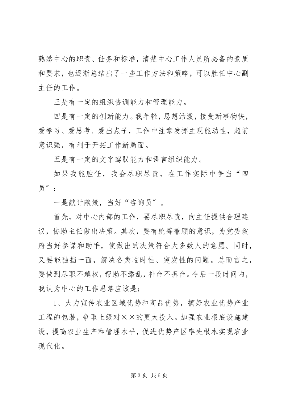 2023年服务中心副主任竞职竞聘演讲稿.docx_第3页