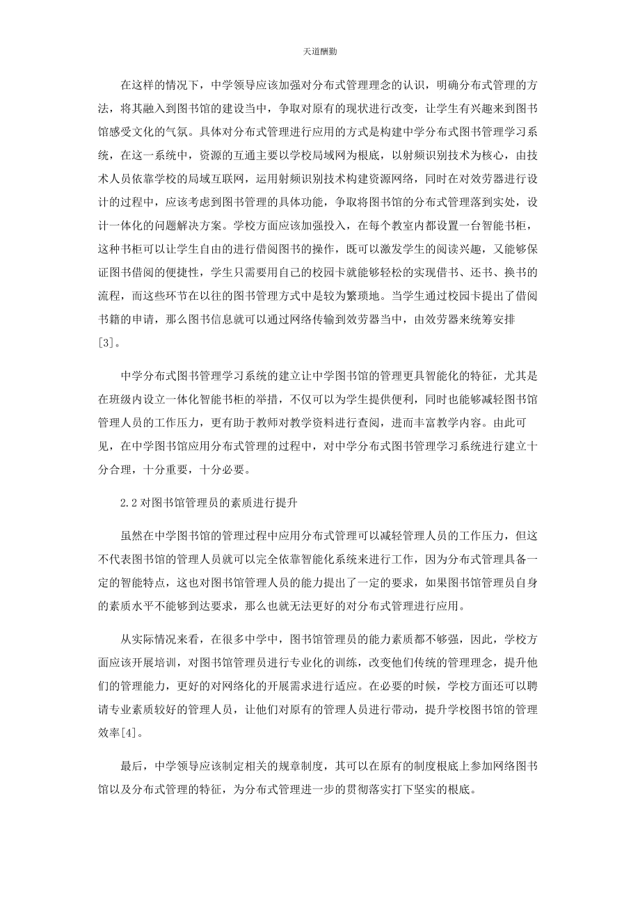 2023年分布式管理在中学图书馆管理中的应用.docx_第3页