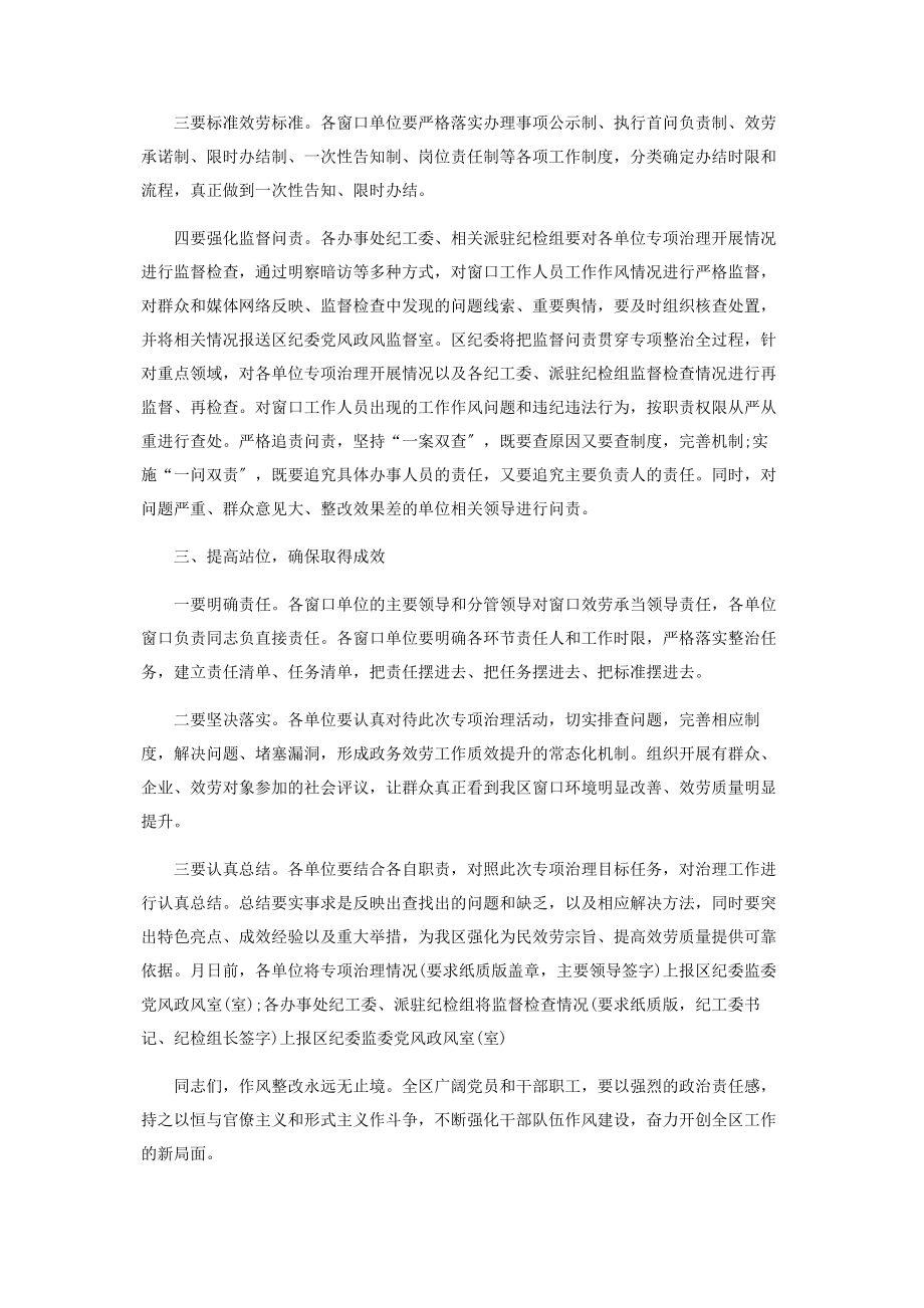 2023年提升服务窗口和工作人员作风建设工作会议上讲话.docx_第2页