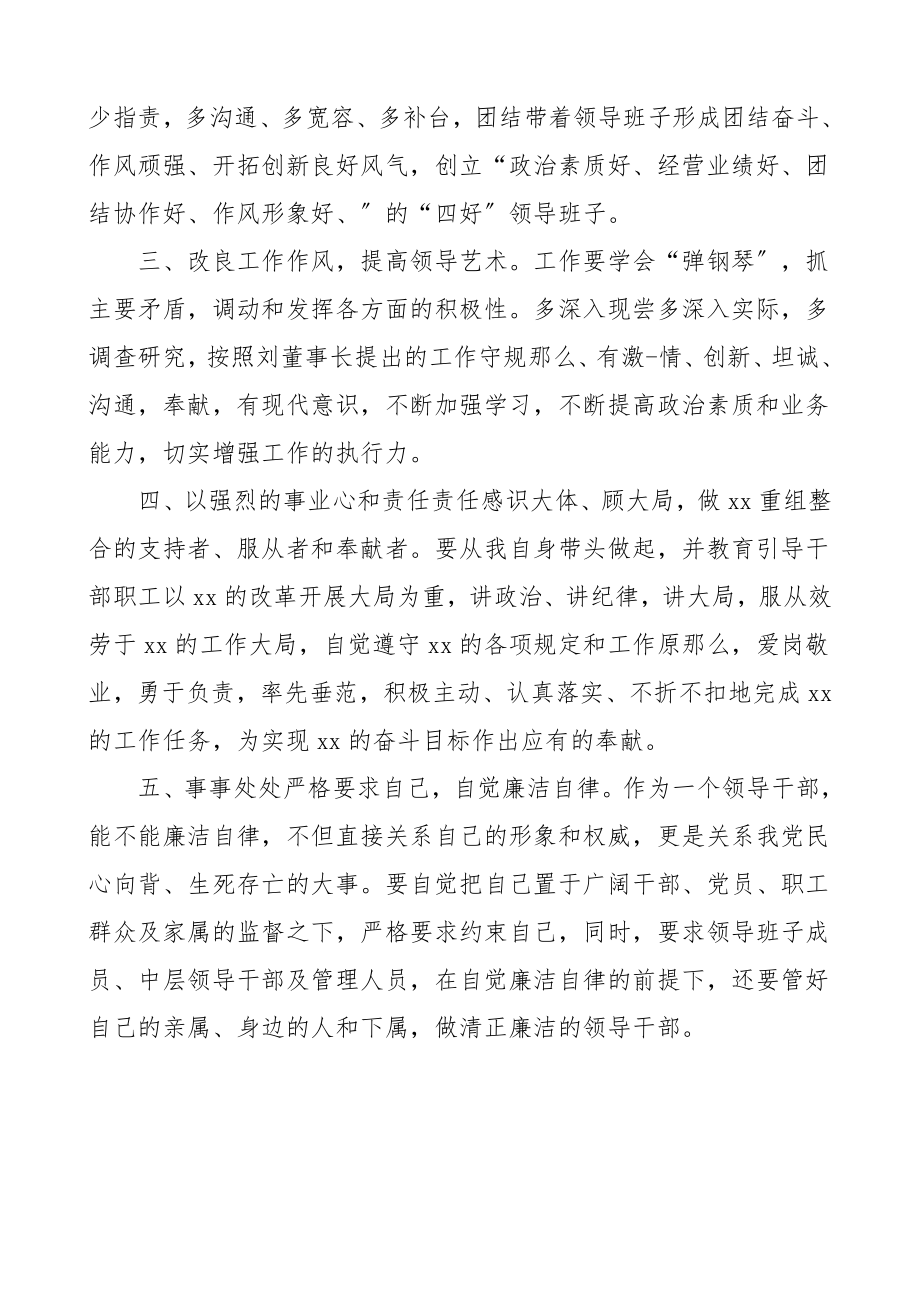 任职表态公司党委书记纪委书记任职表态发言集团公司企业新任职表态讲话范文.doc_第2页