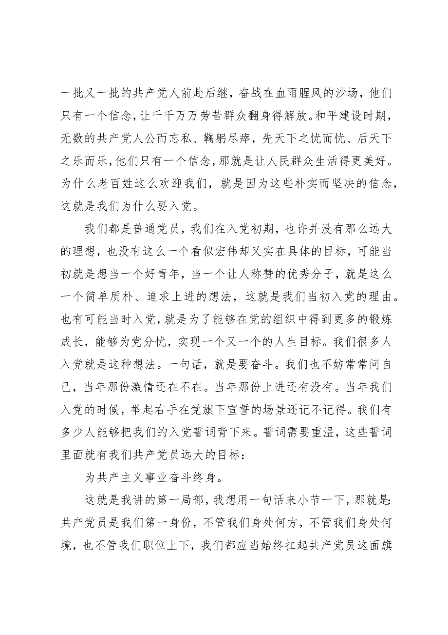 2023年党支部党课讲稿坚持党性原则做政治上的明白人.docx_第2页