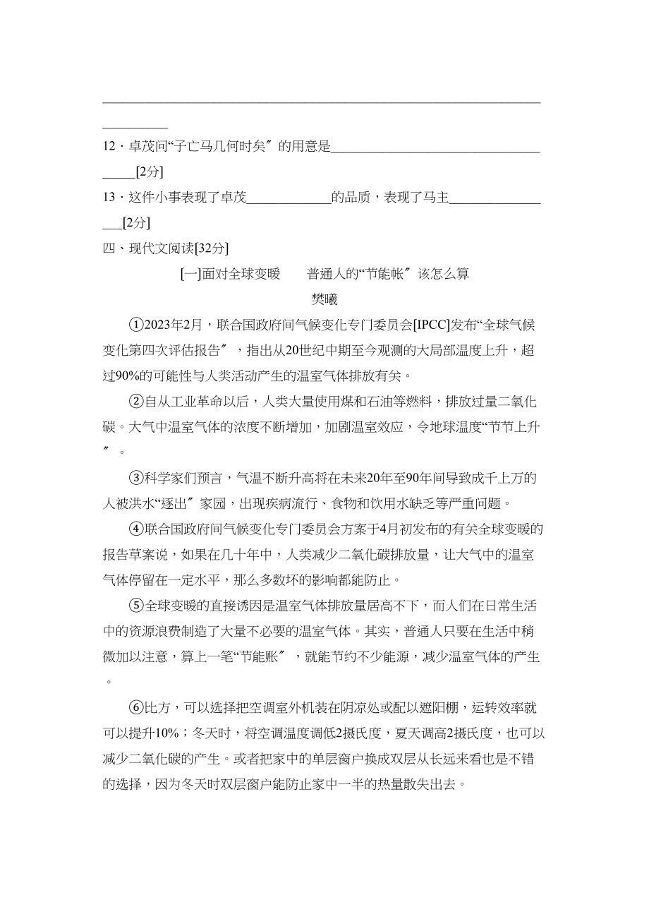 2023年度江西省吉安市朝宗第一学期七年级联考初中语文.docx_第3页