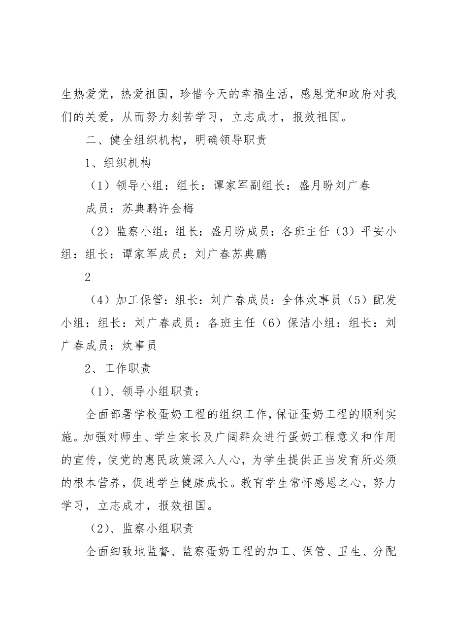 2023年蛋奶工程管理制度专题新编.docx_第2页