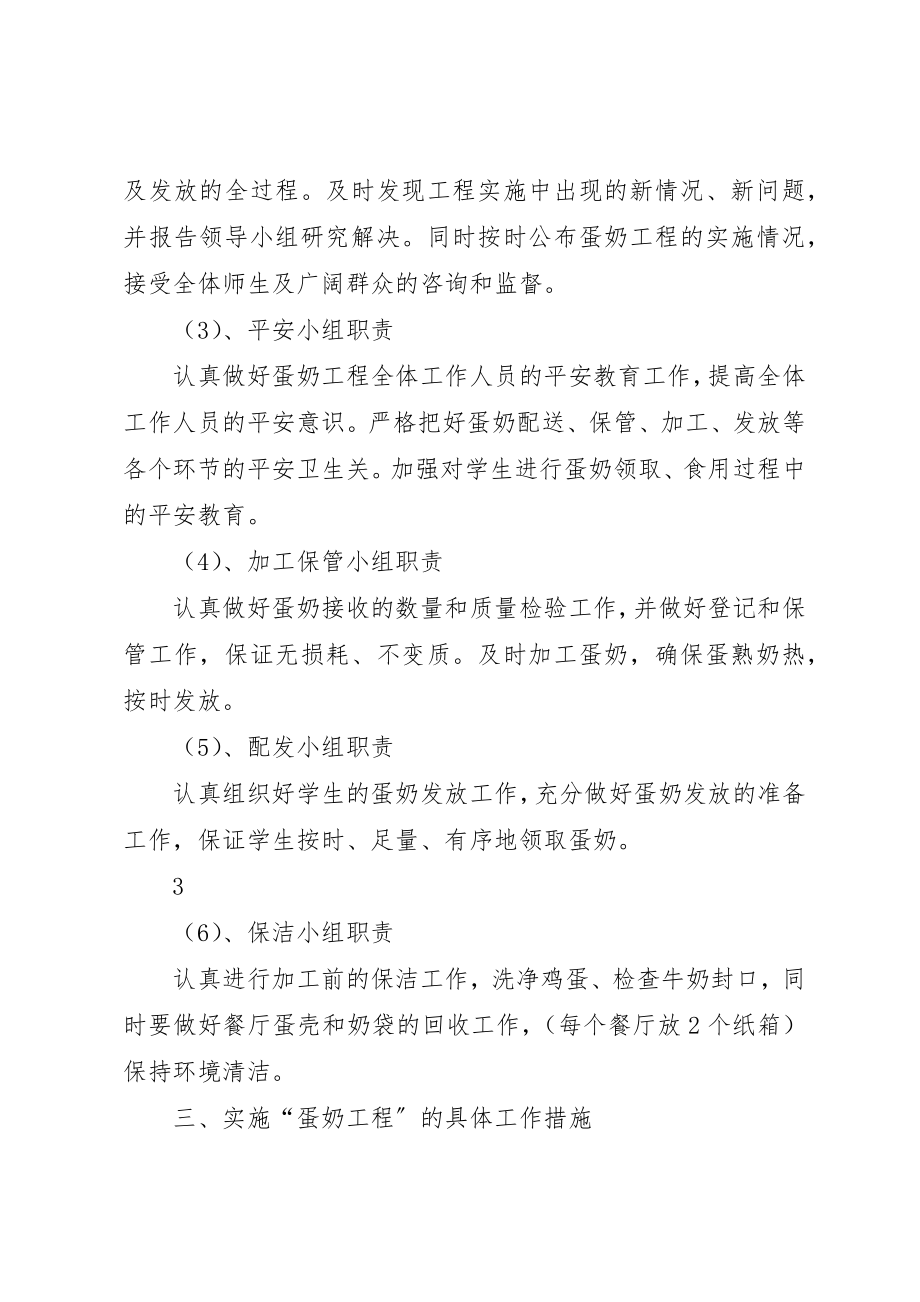 2023年蛋奶工程管理制度专题新编.docx_第3页