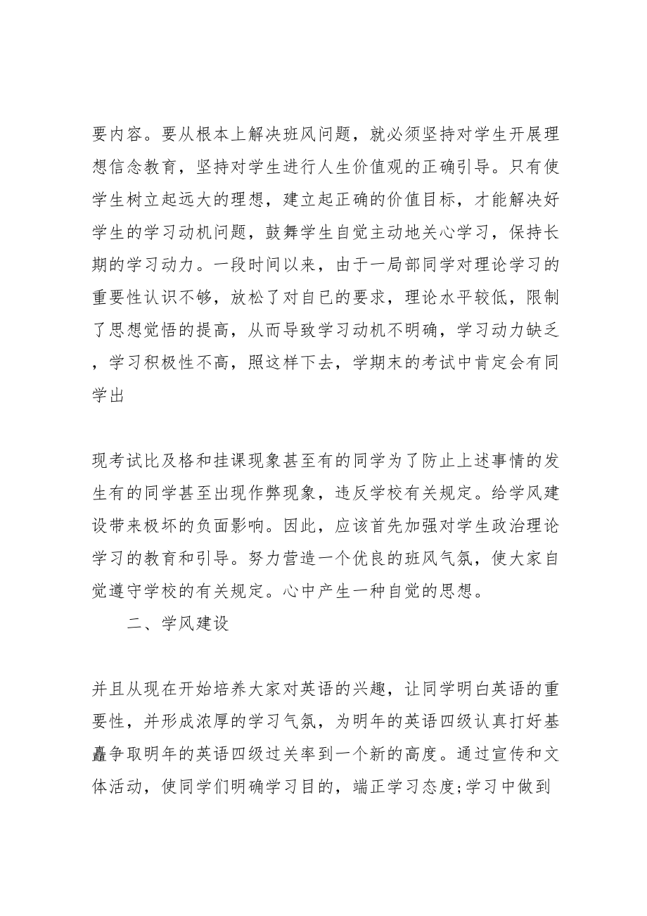 2023年优良班风构建计划方案.doc_第2页