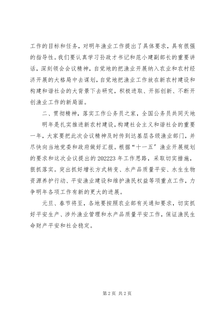 2023年在全市农业工作会议渔业专业会上领导总结致辞.docx_第2页