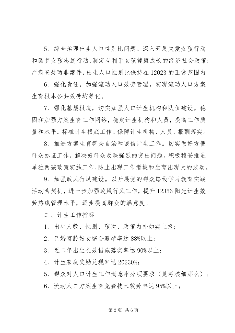 2023年计划生育目标责任书3篇.docx_第2页