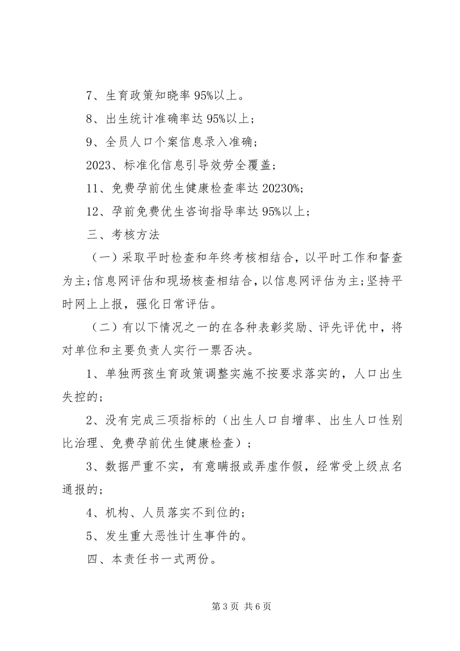 2023年计划生育目标责任书3篇.docx_第3页