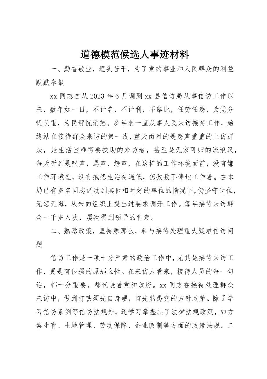 2023年道德模范候选人事迹材料新编.docx_第1页