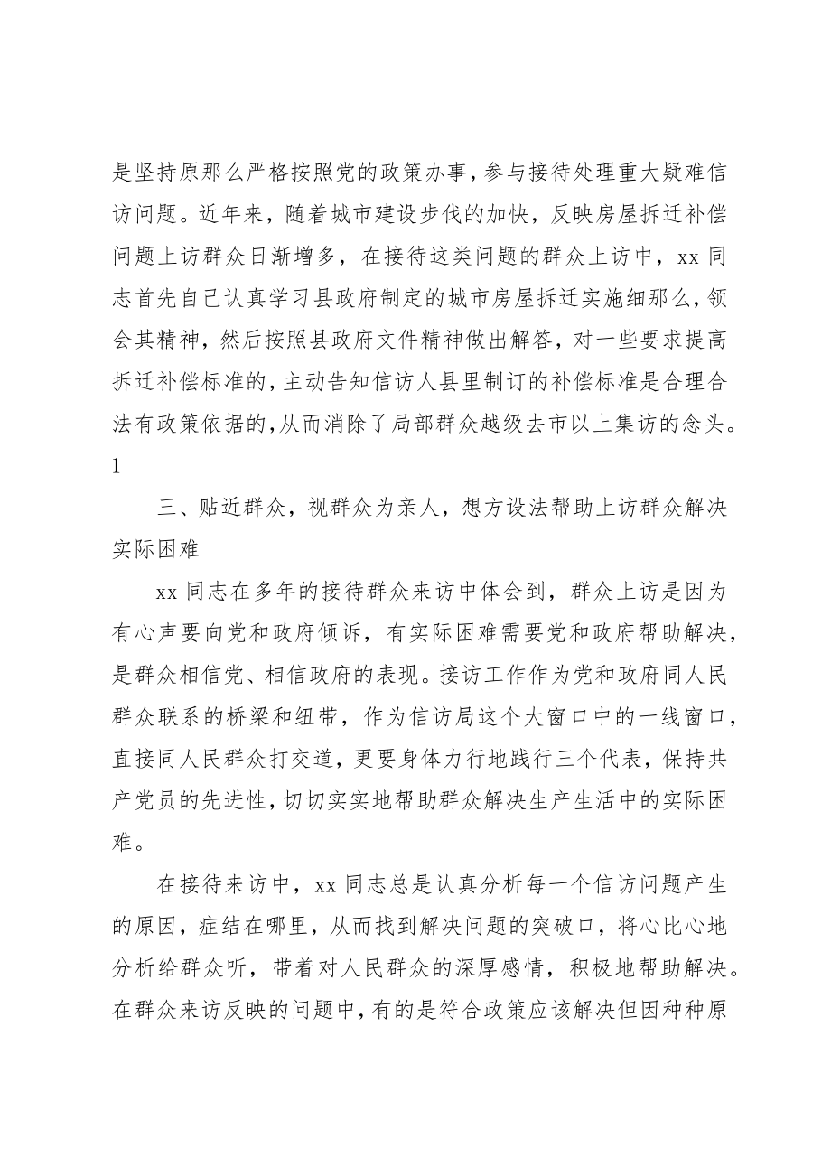 2023年道德模范候选人事迹材料新编.docx_第2页