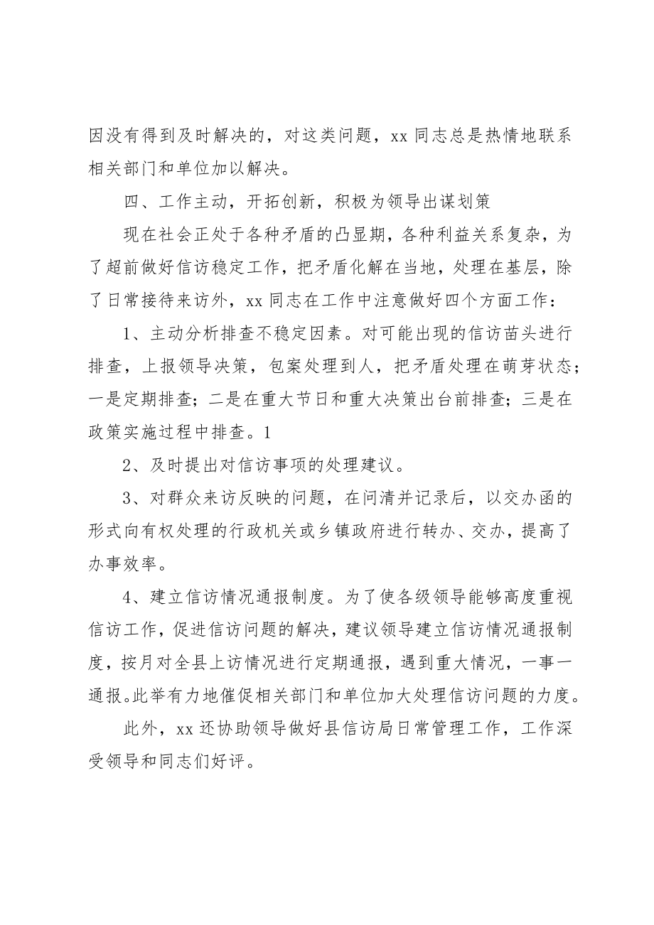 2023年道德模范候选人事迹材料新编.docx_第3页