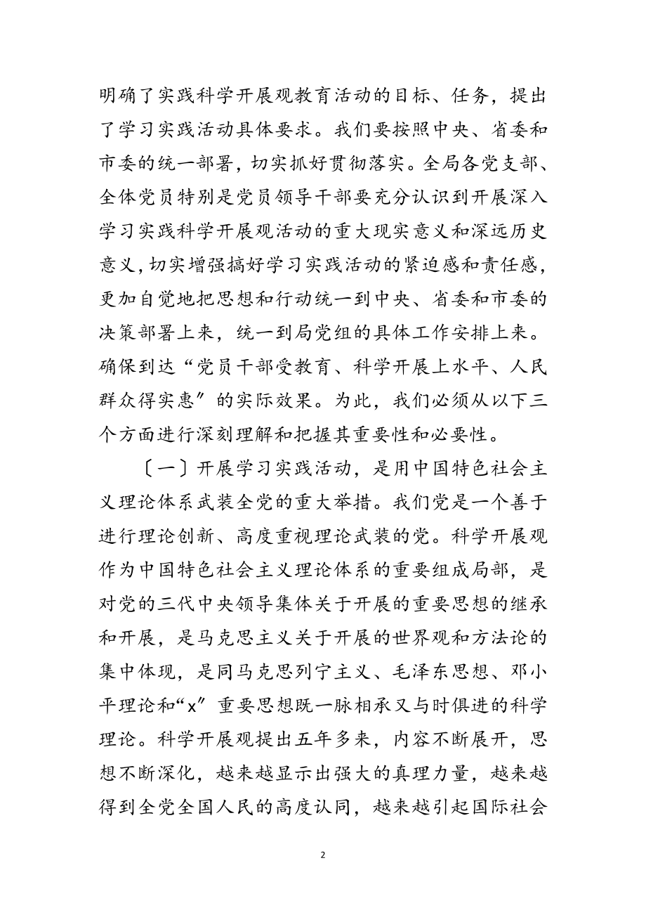 2023年市委领导科学发展观动员会讲话范文.doc_第2页