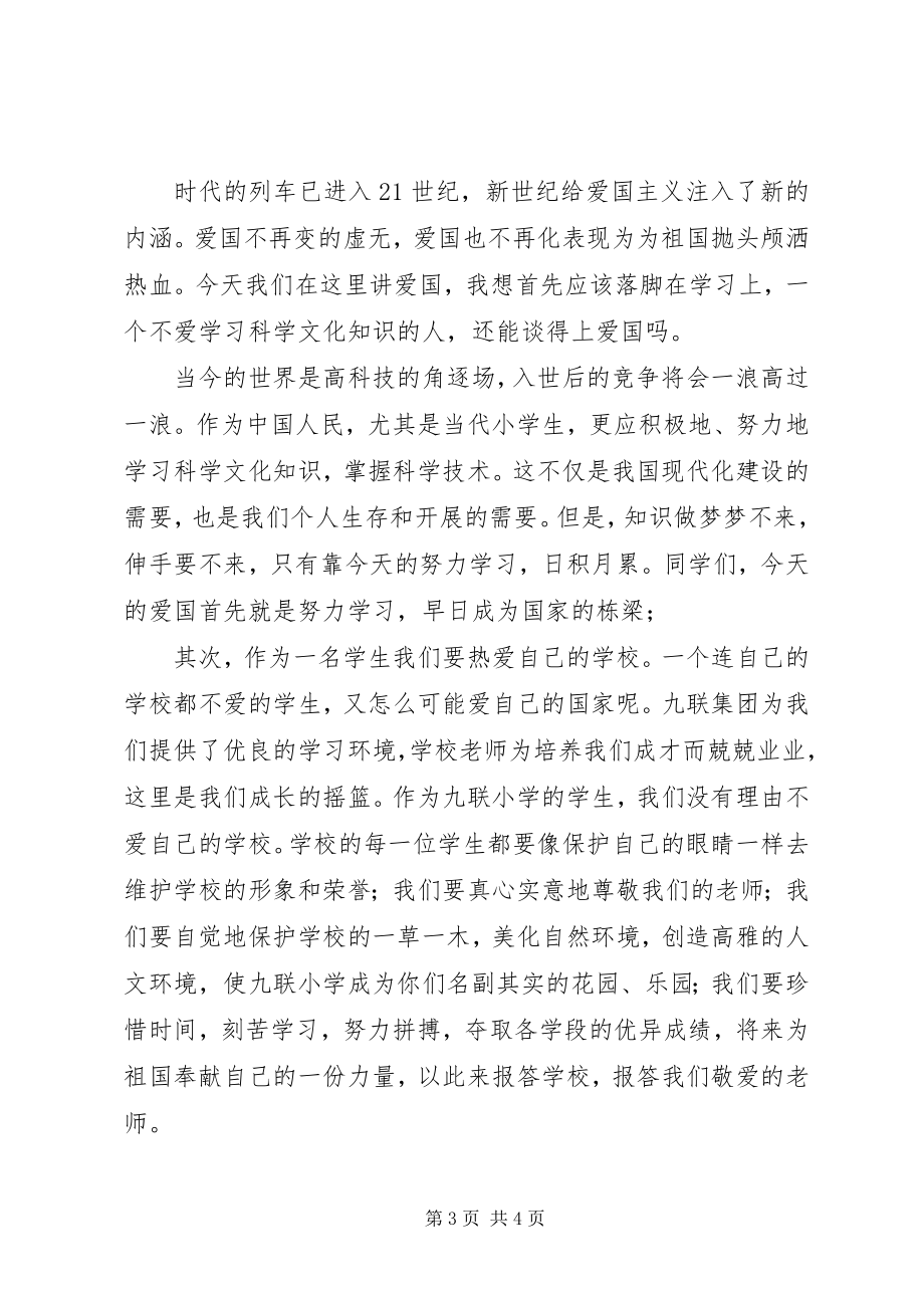 2023年清明节集会致辞.docx_第3页