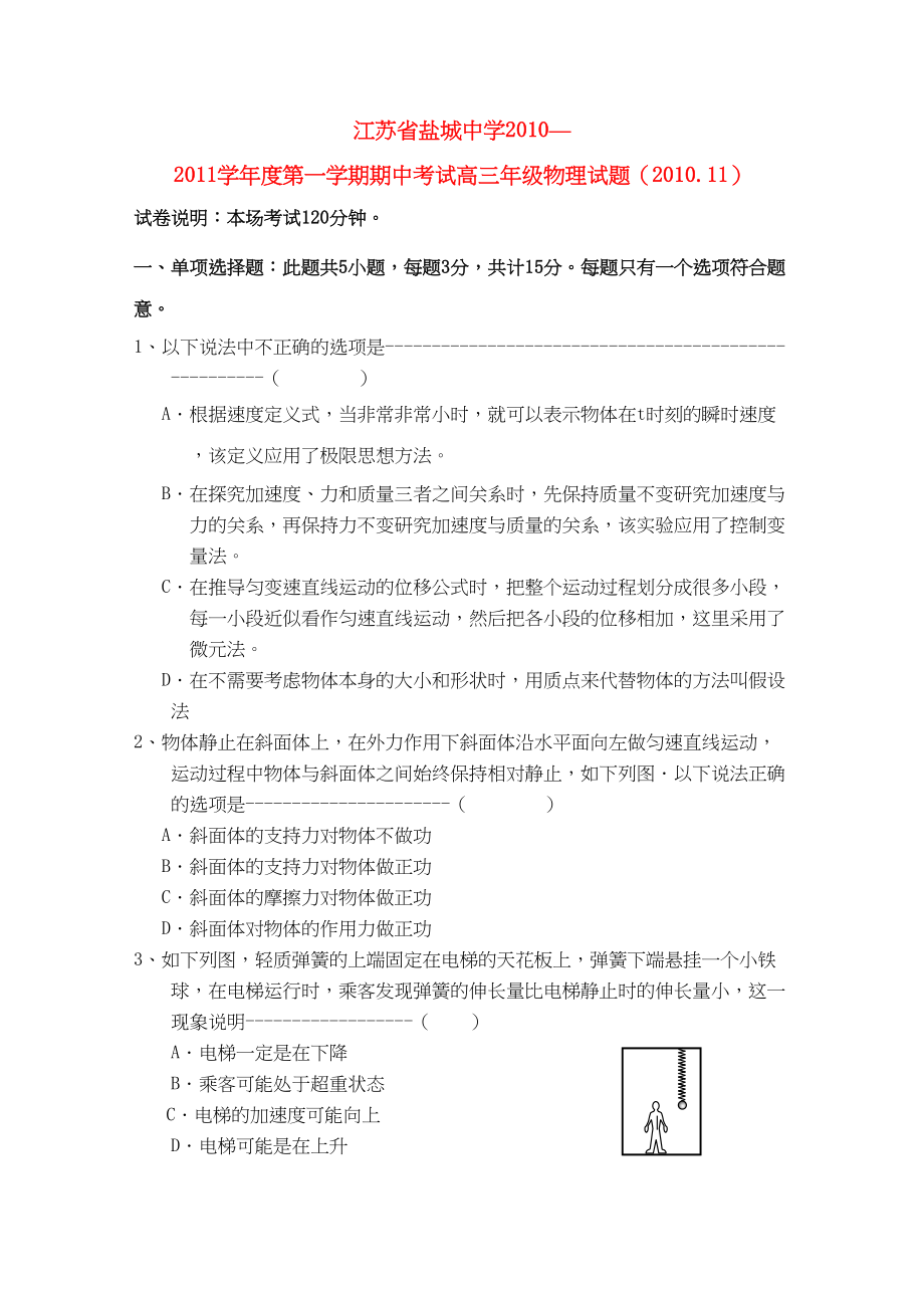 2023年江苏省盐城高三物理上学期期中考试新人教版.docx_第1页