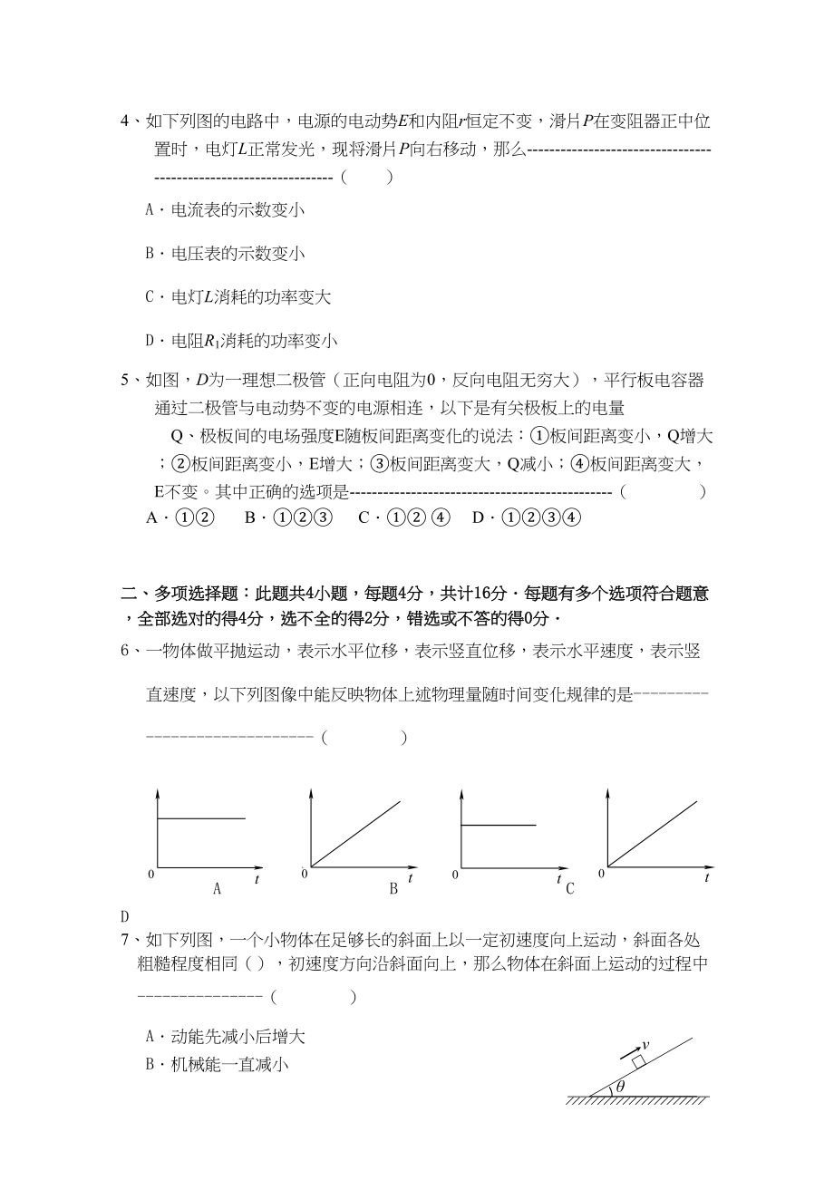 2023年江苏省盐城高三物理上学期期中考试新人教版.docx_第2页