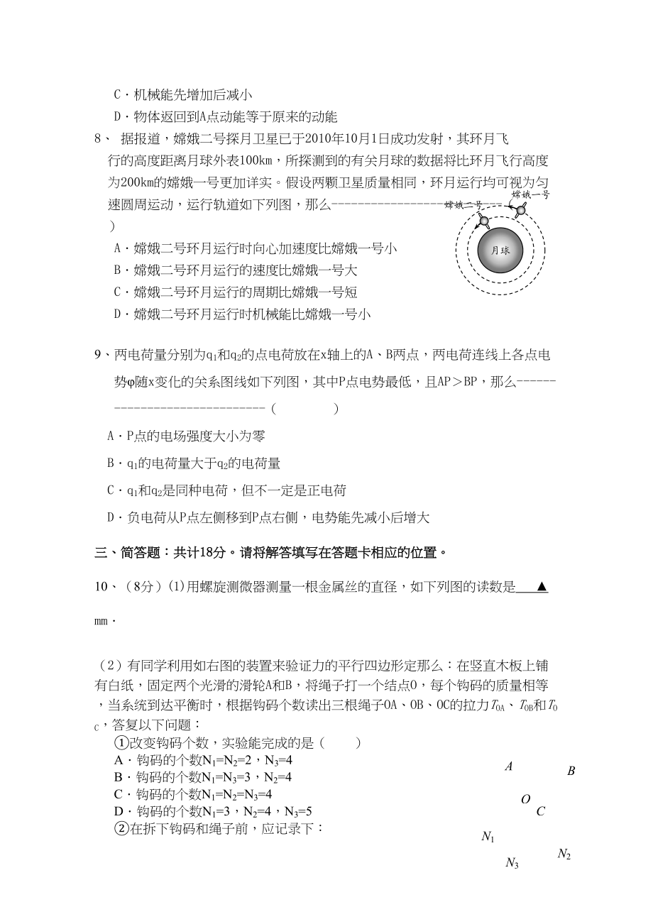 2023年江苏省盐城高三物理上学期期中考试新人教版.docx_第3页