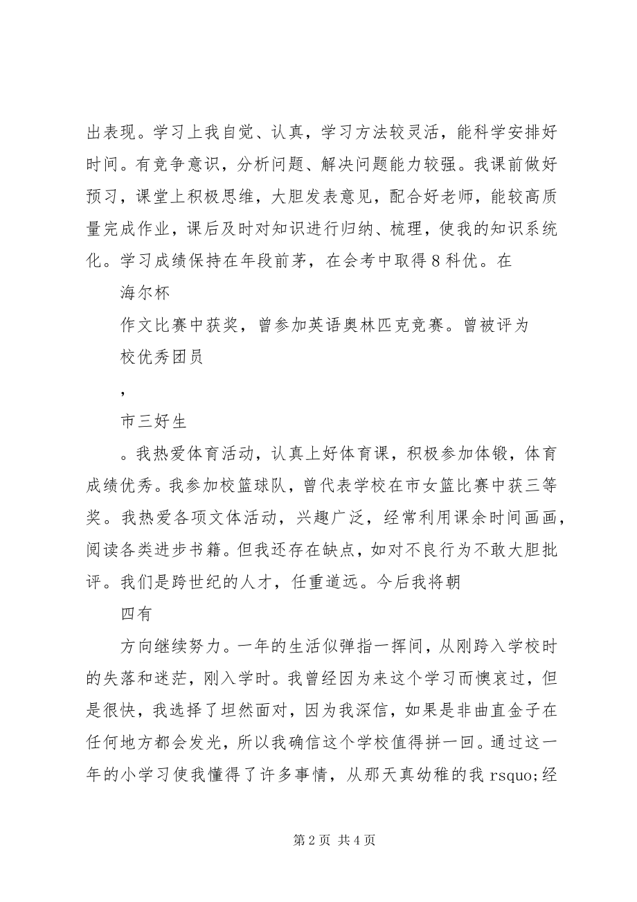 2023年作为班长的自我鉴.docx_第2页