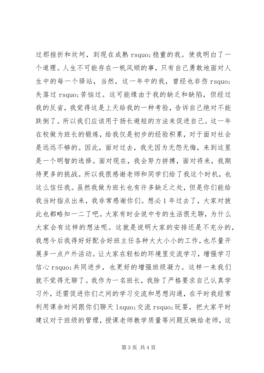 2023年作为班长的自我鉴.docx_第3页